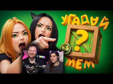 Видео: Помнишь ли ты эти фразы из легендарных мемов? 🤔 | РЕАКЦИЯ на Мармока