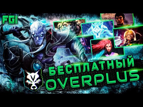 Видео: АБУЗ ТЕСТОВОГО ПЕРИОДА ОВЕРПЛЮС DOTA 2 ПАТЧ 7.37 РАБОТАЕТ НА 10.08.2024 / DOTA 2 OVERPLUS PATCH 7.37