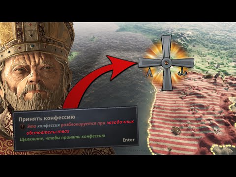 Видео: АДОПЦИОНИЗМ - САМАЯ ЗАГАДОЧНАЯ КОНФЕССИЯ в Crusader Kings 3