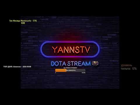 Видео: На игры 3-4  | DotA 1 Stream