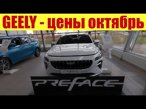 Видео: GEELY - ЦЕНЫ В ОКТЯБРЕ! 💵 Новинка Geely CITYRAY! 💥