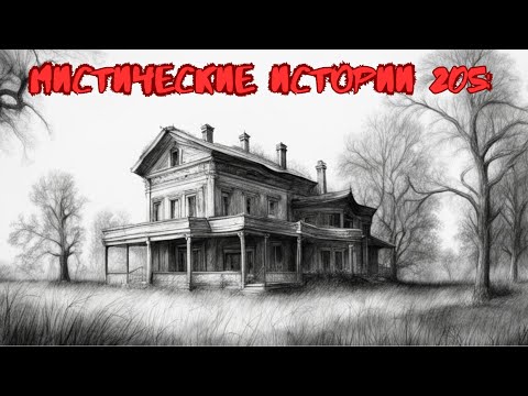 Видео: Сборник лучших мистических историй ЧАСТЬ 205#мистика  #страшилки2024 #историинаночь  #аудиорассказы