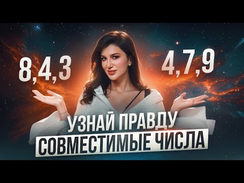 Видео: Как определить, что ОН ТОТ САМЫЙ? Совместимость по дате рождения!