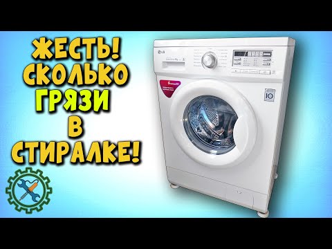 Видео: Ремонт и чистка СТИРАЛЬНОЙ МАШИНЫ инверторного типа - LG.