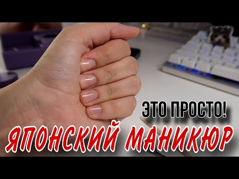 Видео: Японский маникюр: делаем дома за 10 минут //Angelofreniya