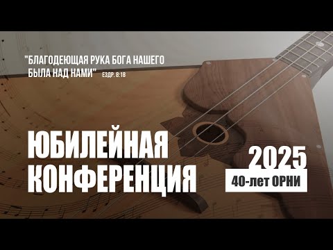Видео: SBC Юбилей Факультета Народных Инструментов ЦВШМ - 40 лет 11/09/2025