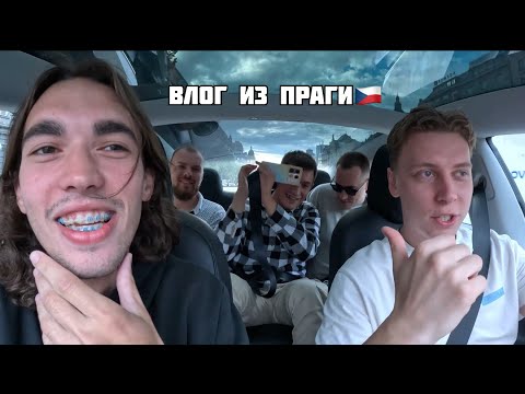 Видео: VLOG:Прага без экскурсовода:просто жизнь, друзья и спортик 🇨🇿|Чехия|Прага|Камарады|Czech Republic|
