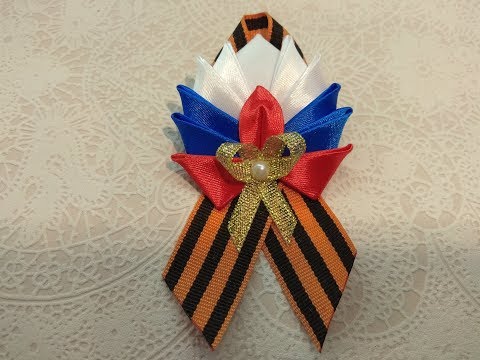 Видео: Броши с георгиевской ленты, мастер класс. Канзаши. Часть 1