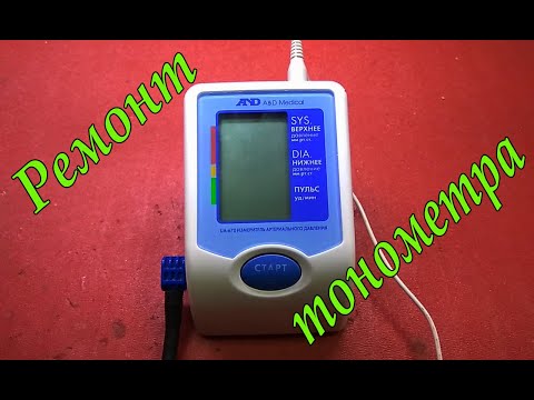Видео: Ремонт тонометра AND UA 670. При изменении выдаёт ошибку Err cuf.