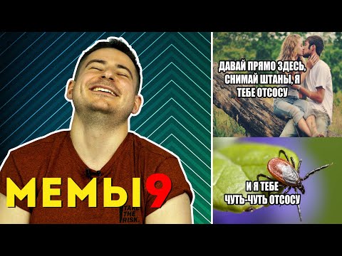 Видео: Реакция нейрохирурга на медицинские мемы #9 | Лютые приколы | Мамедыч