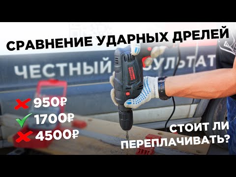 Видео: Независимый тест ударной дрели REDVERG Basic