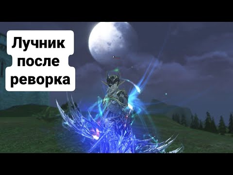 Видео: [Lineage 2 Essence] Мнение о лучниках после реворка.