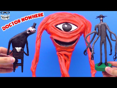 Видео: ДОКТОР НОУВЕР Филбус и Эмбер 😬 Doctor Nowhere ► Видео Лепка
