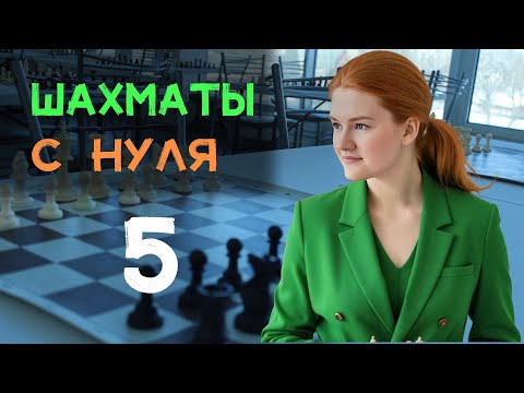 Видео: Как съесть соперника? | 5 урок с нуля