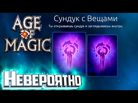 Видео: 145 осколков с одного Призыва - Age of Magic Без Доната #4