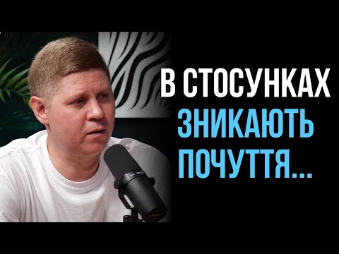 Видео: Холод у стосунках｜Микола Савчук