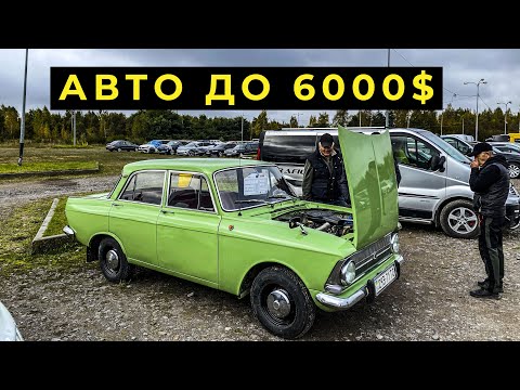 Видео: Авто до 6000$ Авторинок Львів 11.10.25