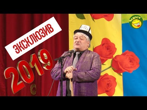 Видео: 2019//КҮМӨНДӨРДҮН ЖАП ЖАҢЫ АПЫРТМАЛАРЫ//100% ЖЫГЫЛАСЫҢ