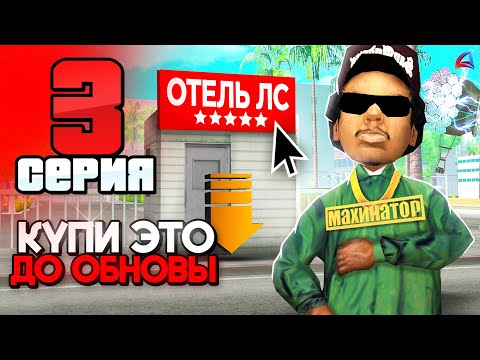 Видео: Купи ЭТО и Заработаешь МИЛЛИАРДЫ! 🤑📛 ПУТЬ до 250 МИЛЛИАРДОВ на АРИЗОНА РП #3 (аризона рп)