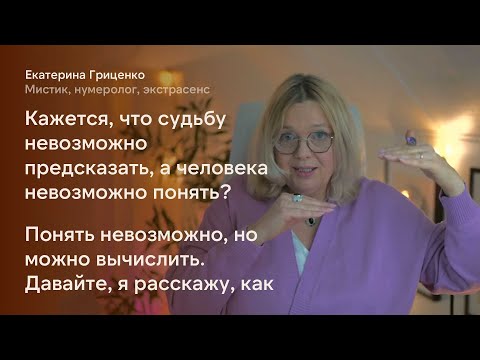 Видео: Как математически вычислить личность и судьбу человека