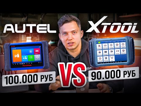 Видео: AUTEL или XTOOL, какой ПРОГРАММАТОР выбрать?  Зашёл в офисы компаний в Китае