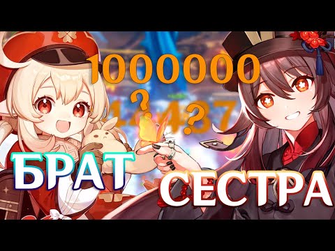Видео: ИГРАЕМ В ГЕНИШИН С МЛАДШИМ БРАТОМ... выбиваем много урона