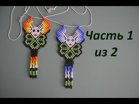 Видео: Оберег из бисера в технике Уичоль.  Часть 1 из 2.  Бисероплетение.  Мастер класс