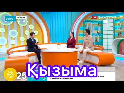 Видео: Ақжол Түменбай “Қызыма”
