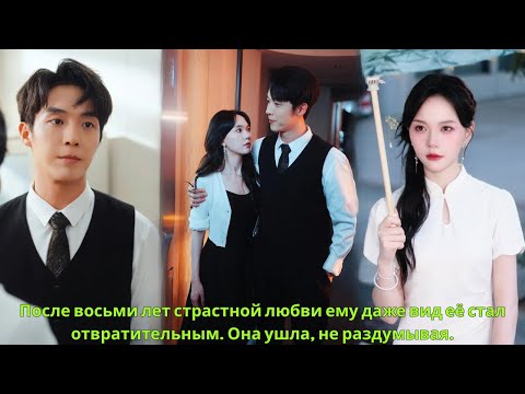Видео: После восьми лет страстной любви ему даже вид её стал отвратительным  Она ушла, не раздумывая