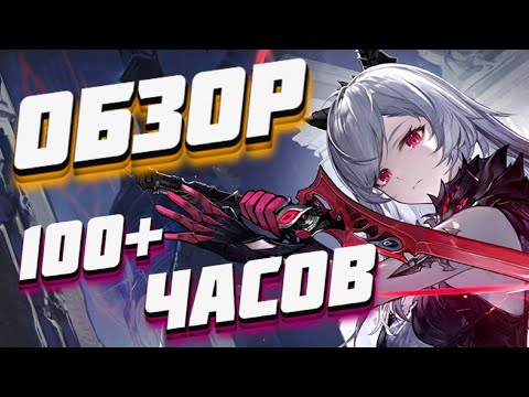 Видео: 🔹ОБЗОР ПОСЛЕ 100 ЧАСОВ ИГРЫ ✅ DUET NIGHT ABYSS / DNA
