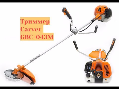 Видео: НАШ ОТЗЫВ О БЕНЗИНОВОМ ТРИММЕРЕ CARVER GBC-043M