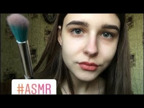 Видео: АСМР макияж подруге, шёпот    ASMR role play makeup girlfriend, Russian whisper