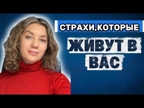 Видео: Страхи АДЖНА центра - ментальные страхи.