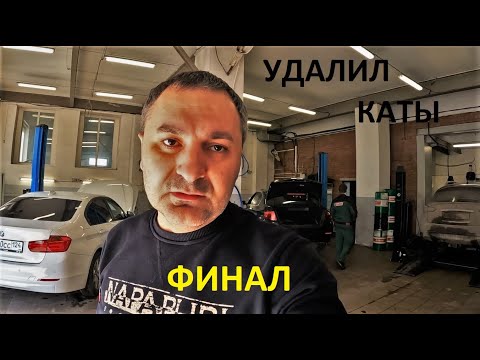 Видео: Удаление катализатора на infiniti FX50 ЧАСТЬ 3..... Финал ПОБЕДИЛ МАСЛОЖОР