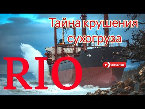 Видео: РИО на мели: Как сухогоуз стал легендой Кабардинки