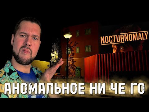 Видео: СКОЛЬКО МОЖНО? | Nocturnomaly | ПРОХОЖДЕНИЕ НА РУССКОМ