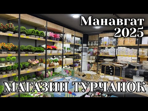Видео: ТУРЦИЯ 🇹🇷 ЗДЕСЬ ШОПЯТСЯ ТУРЧАНКИ! ОСЕНЬ 2025