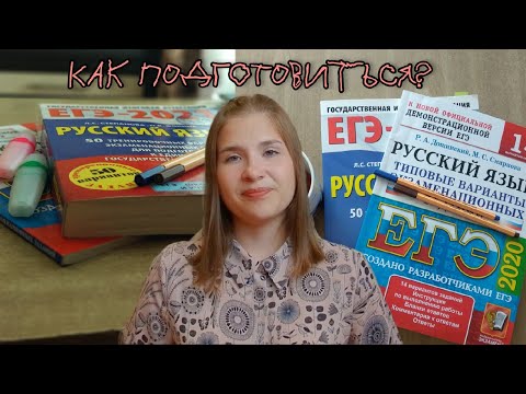 Видео: КАК Я СДАЛА ЕГЭ ПО РУССКОМУ? Самый лёгкий экзамен?