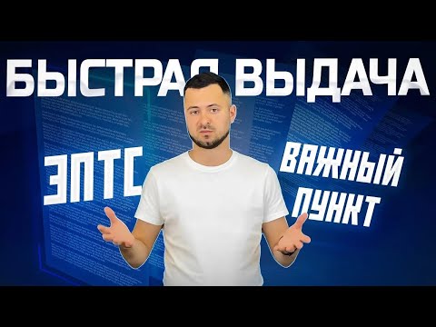 Видео: КАК ЗАРЕГИСТРИРОВАТЬСЯ НА САЙТЕ ЭЛЕКТРОННЫХ ПАСПОРТОВ? ЭПТС ЛИЧНЫЙ КАБИНЕТ ИНСТРУКЦИЯ