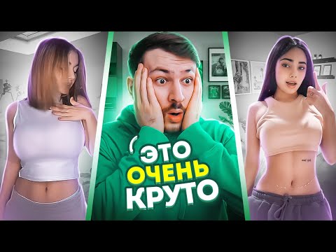 Видео: ИДЕАЛЬНЫЕ реки в ТИК ТОК #4 | Реакция на Тик Ток
