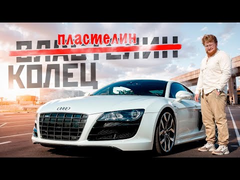 Видео: AUDI R8 V10 5.2 - ПОЧЕМУ САМЫЙ ХУДШИЙ В КЛАССЕ? КОНКУРЕНТ LAMBORGHINI и PORSCHE? ПОДРОБНЫЙ ОБЗОР.