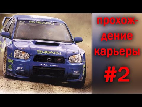 Видео: Карьера Colin McRae Rally 2005 на высокой сложности. Прохождение #2 VW POLO