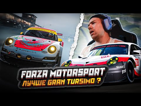 Видео: Forza Motorsport на голову ВЫШЕ Gran Turismo?