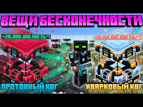 Видео: МЕТА • Броня БЕСКОНЕЧНОСТИ ► КВАРКОВЫЙ КВГ ► ПРОТОННЫЙ КВГ • TechnoMagicRPG InfinityUpdate #27