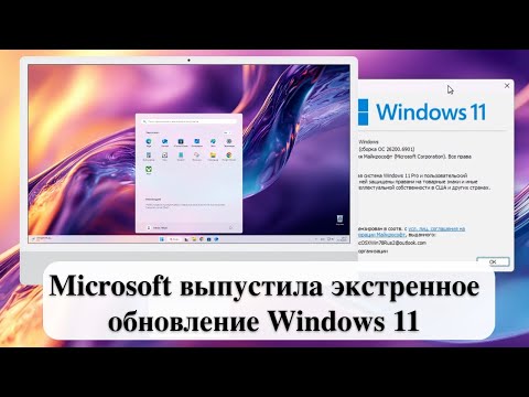 Видео: Microsoft выпустила экстренное обновление Windows 11 для устранения бага с USB
