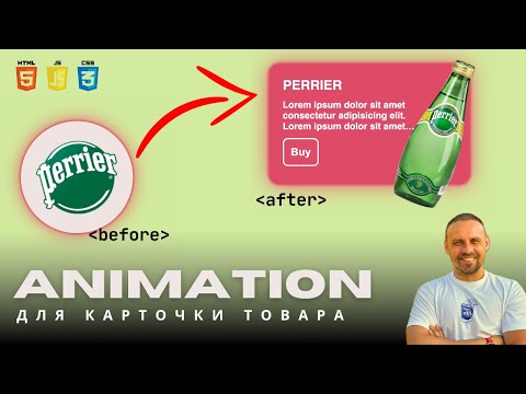 Видео: 🧲 Карточка товара с интерактивным hover-эффектом. Разбор кода HTML + CSS для сайта