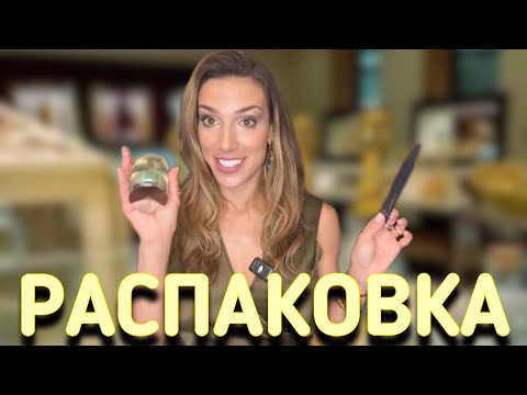 Видео: РАСПАКОВКА🎁🎁🎁 | ДОЛГОЖДАННЫЕ ПАРФЮМЫ