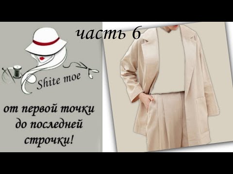 Видео: УПРОЩЁННЫЙ ЖАКЕТ С НУЛЯ .Часть 6. Рельефы. Подкрайной бочок.