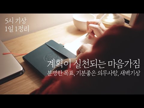 Видео: Образ мышления, в котором реализуется план / Повседневная жизнь, которая растет и делает ценный день