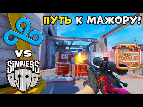 Видео: ПОБЕДИТЕЛЬ НА МАЖОР! Sinners vs Cloud9 - ХАЙЛАЙТЫ - PWE CS2 EU RMR A 2024